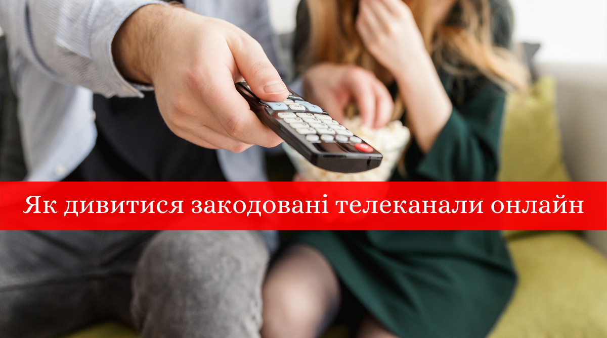 українські телеканали онлайн - фото 1