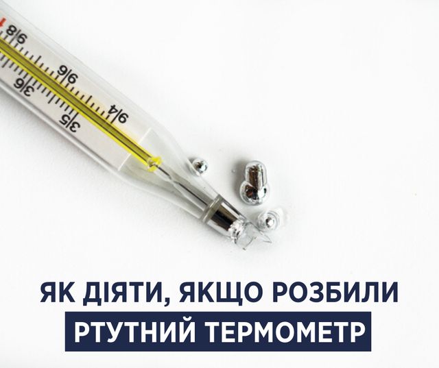 Що робити, якщо розбився ртутний термометр: покрокова інструкція від Супрун - фото 383073