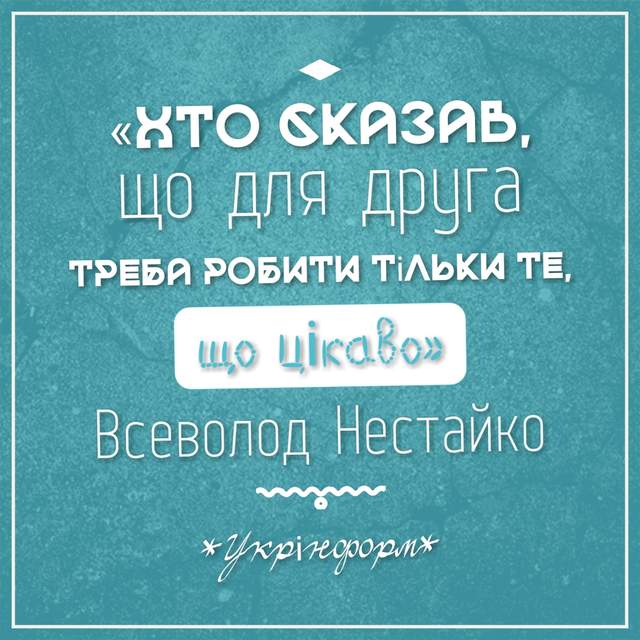 Vsevolod Nestajko 20 Citat Z Jogo Najkrashoyi Knigi Toreadori Z Vasyukivki Radio Maksimum