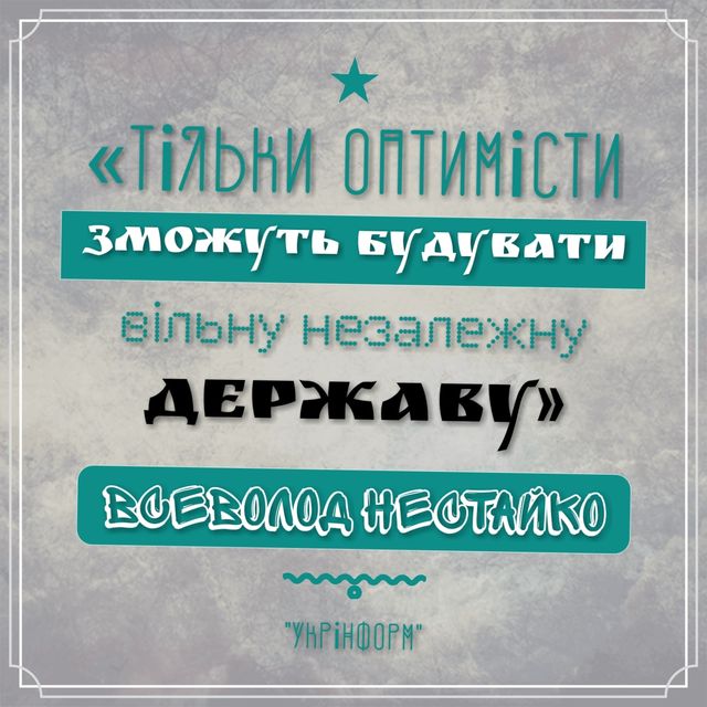 цитата Всеволода Нестайка - фото 383101