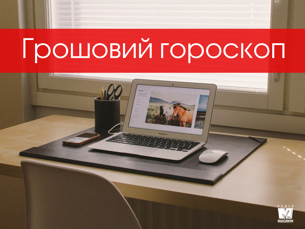 Фінансовий гороскоп на цей тиждень 3 – 9 лютого: Близнюкам не варто витрачатись