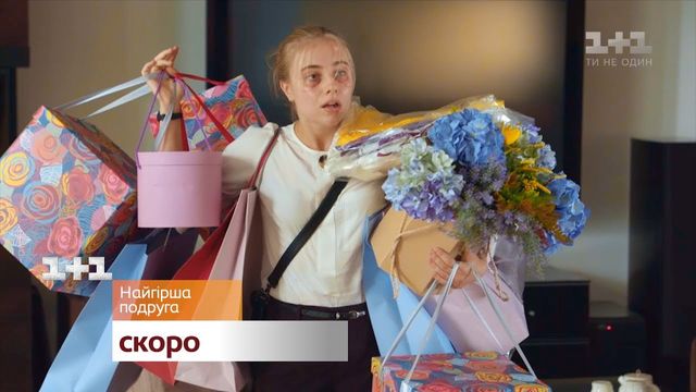 Серіал Найгірша подруга на 1+1: дата виходу і розклад серій - фото 383236