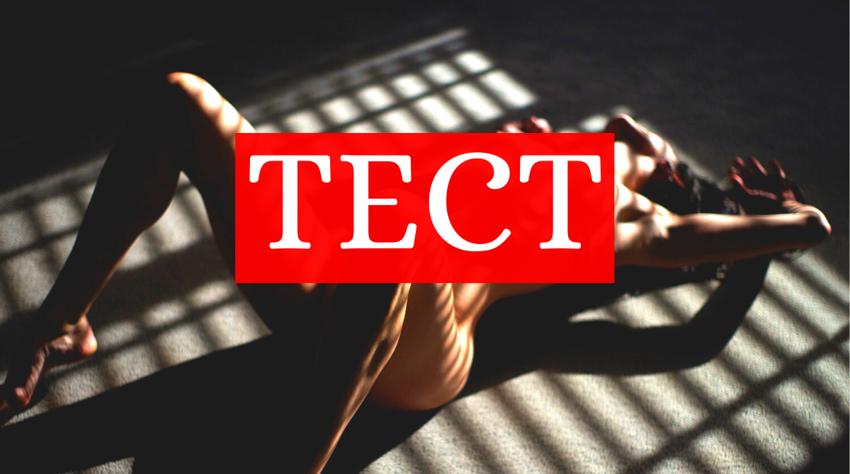 який ти у ліжку - фото 1