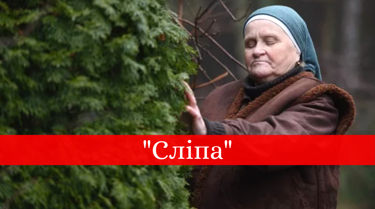 Сліпа на СТБ: дата виходу і графік серій містичного серіалу