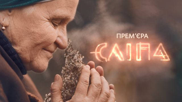 Сліпа на СТБ: дата виходу і графік серій містичного серіалу - фото 383332