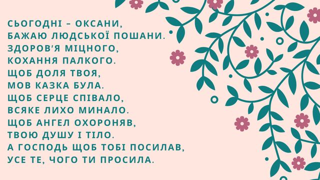 Картинки з Днем ангела Оксани 2025: листівки і відкритки з іменинами - фото 383459