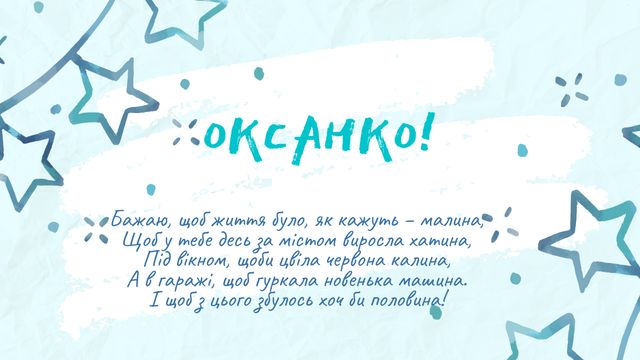 Картинки з Днем ангела Оксани 2025: листівки і відкритки з іменинами - фото 383465