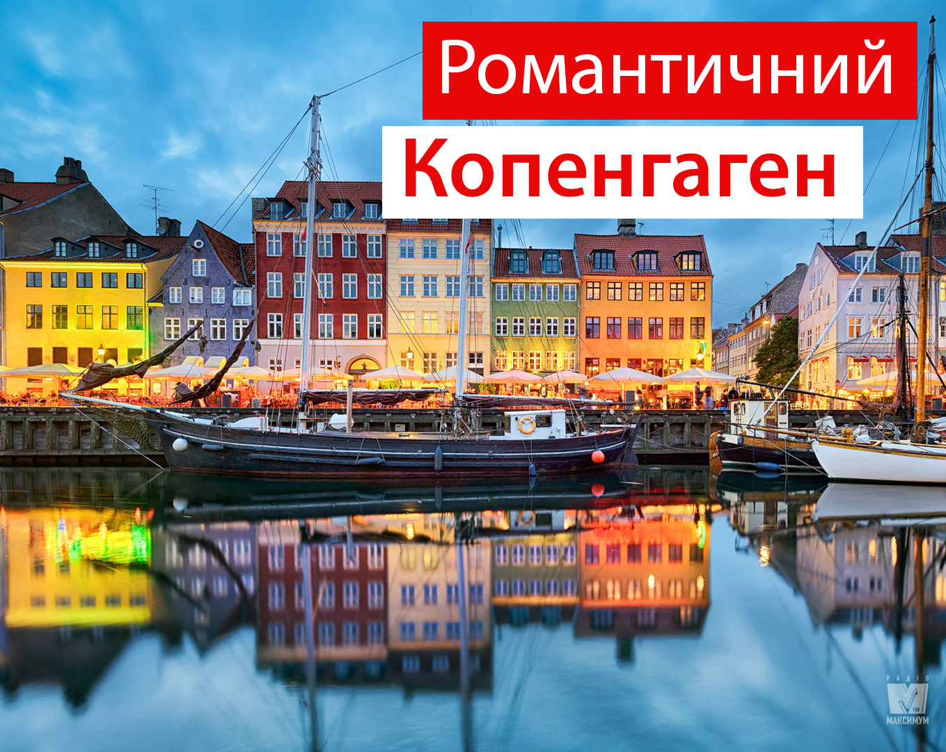 День закоханих в Європі: найкращі бюджетні маршрути для двох