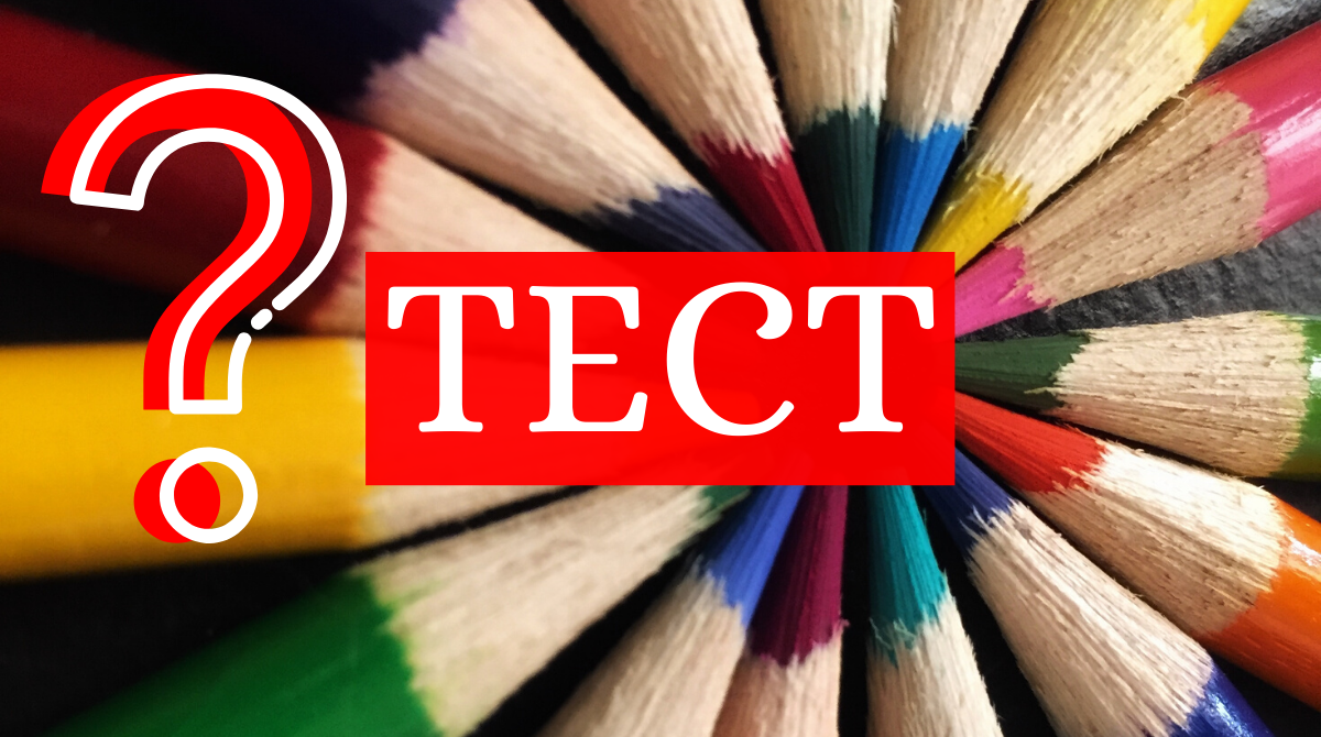 ТЕСТ: Перевірте, чи зможете ви відгадати дитячі загадки