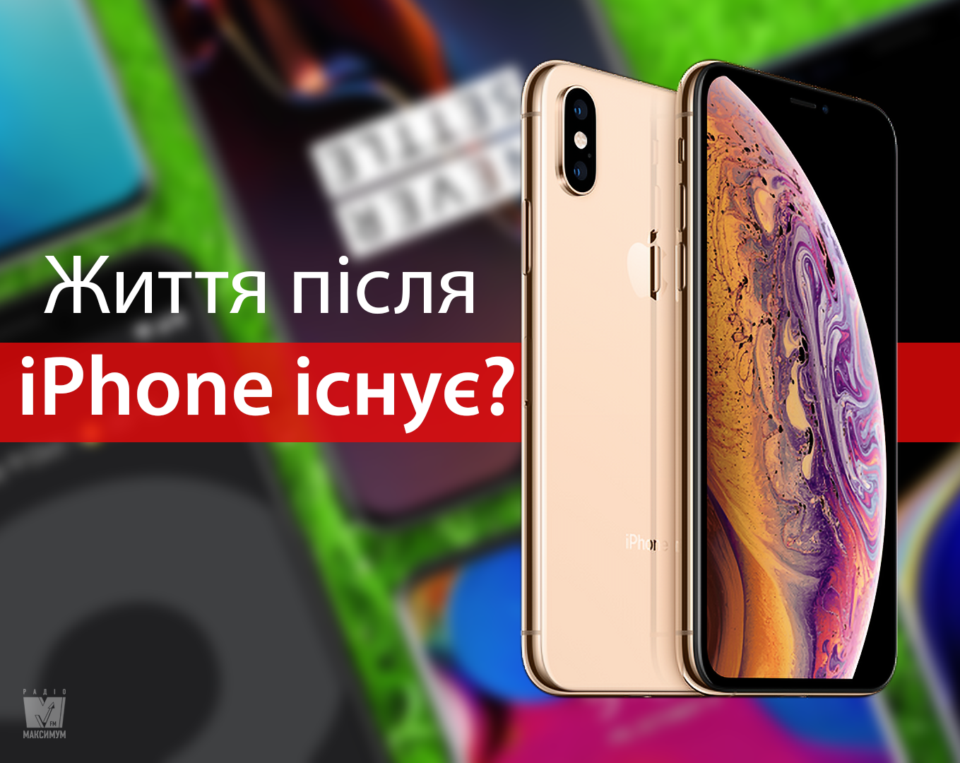 Чи перейшли б ви з iPhone на Android? - фото 1