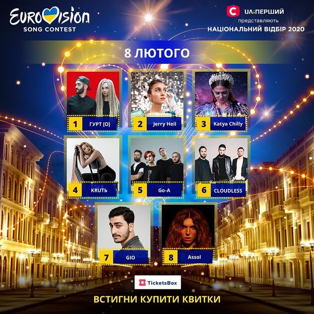 Нацвідбір на Євробачення 2020: коли і де дивитися перший півфінал - фото 383919