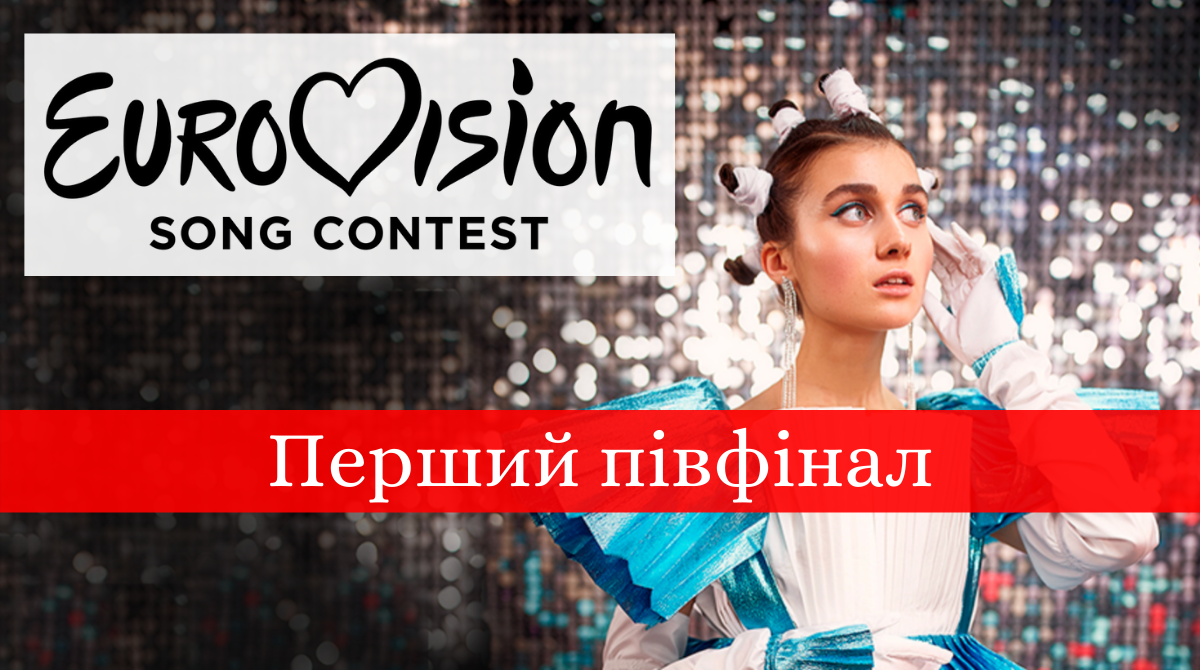 Перший півфінал Нацвідбору 2020 - фото 1
