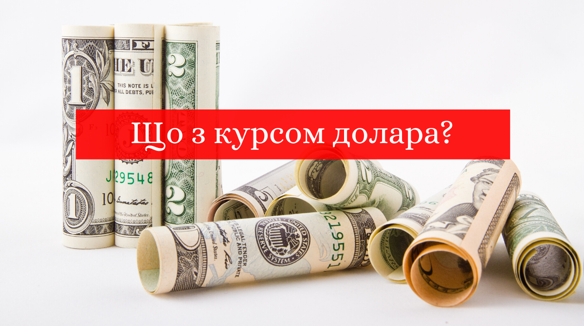 який курс долара - фото 1