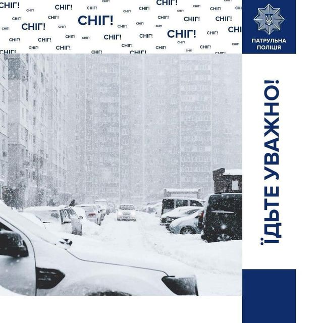 Поліція нагадала водіям правила безпечної їзди у сніг та ожеледицю - фото 384132
