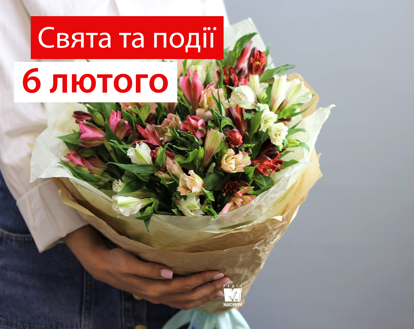 6 лютого 2020 – яке сьогодні свято: традиції, заборони і прикмети