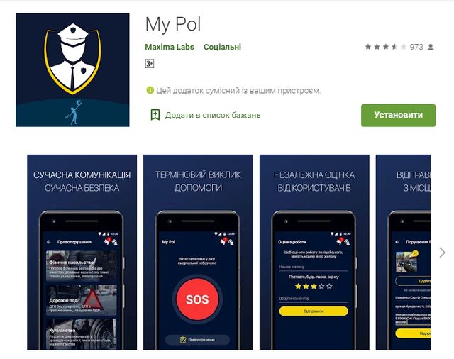 Поліція розробила додаток для водіїв, яких застали зненацька складні погодні умови - фото 384349