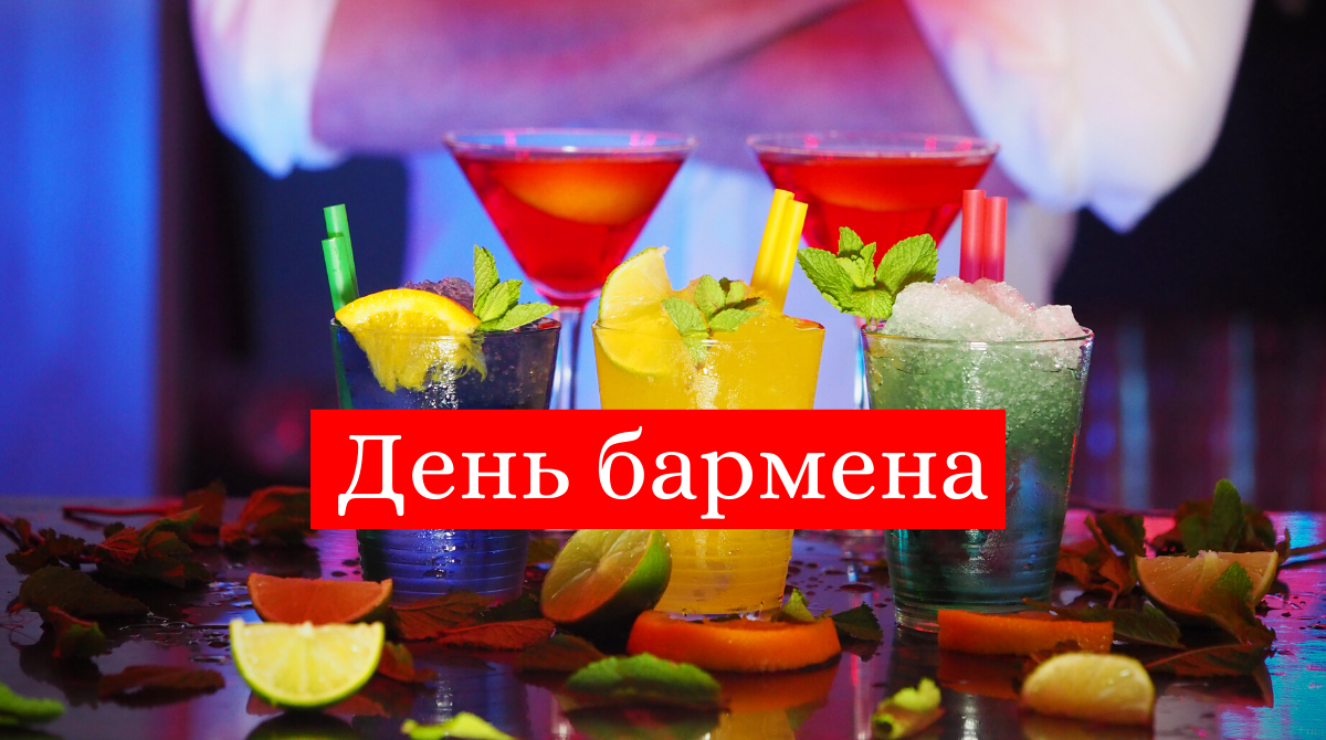 День бармена: 5 смачних алкогольних коктейлів, які легко зробити самому