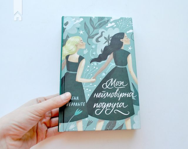 5 книг про справжню дружбу, які ви прочитаєте на одному подиху - фото 384763