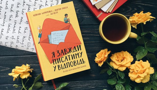 5 книг про справжню дружбу, які ви прочитаєте на одному подиху - фото 384765