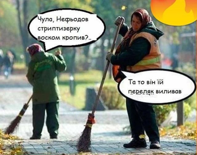 Нефьодов став зіркою мемів після секс-вечірки у стилі БДСМ - фото 384797