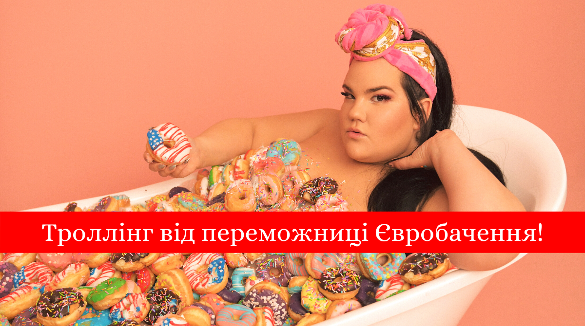 Netta – Ricki Lake: дивіться новий епатажний кліп переможниці Євробачення