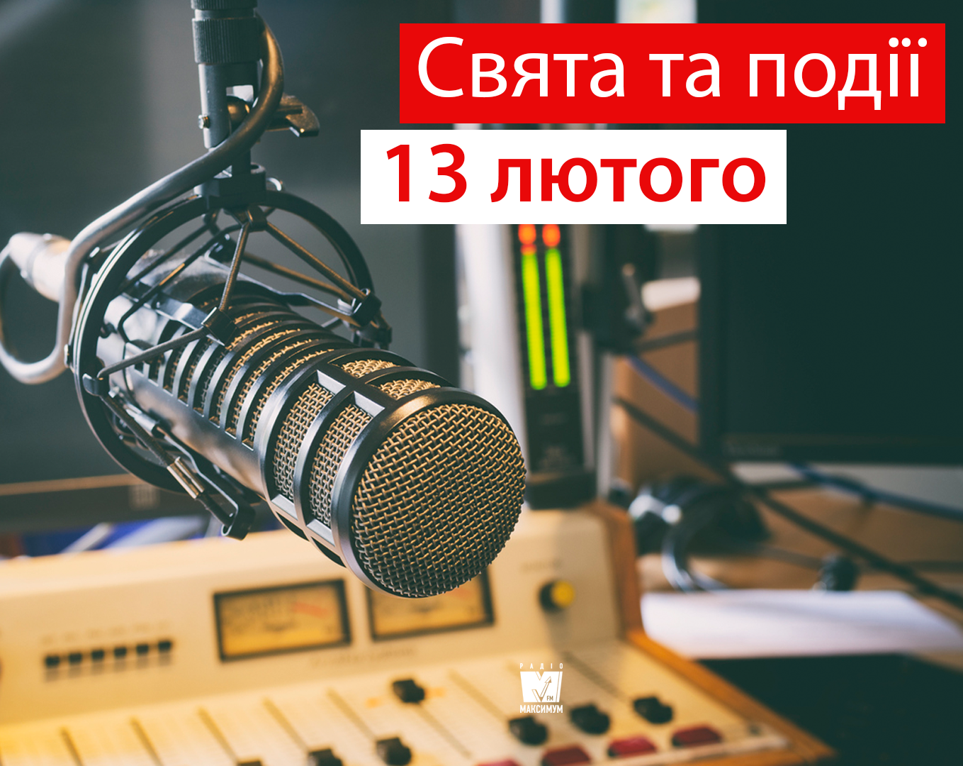 13 лютого 2020 – яке сьогодні свято: традиції, заборони і прикмети