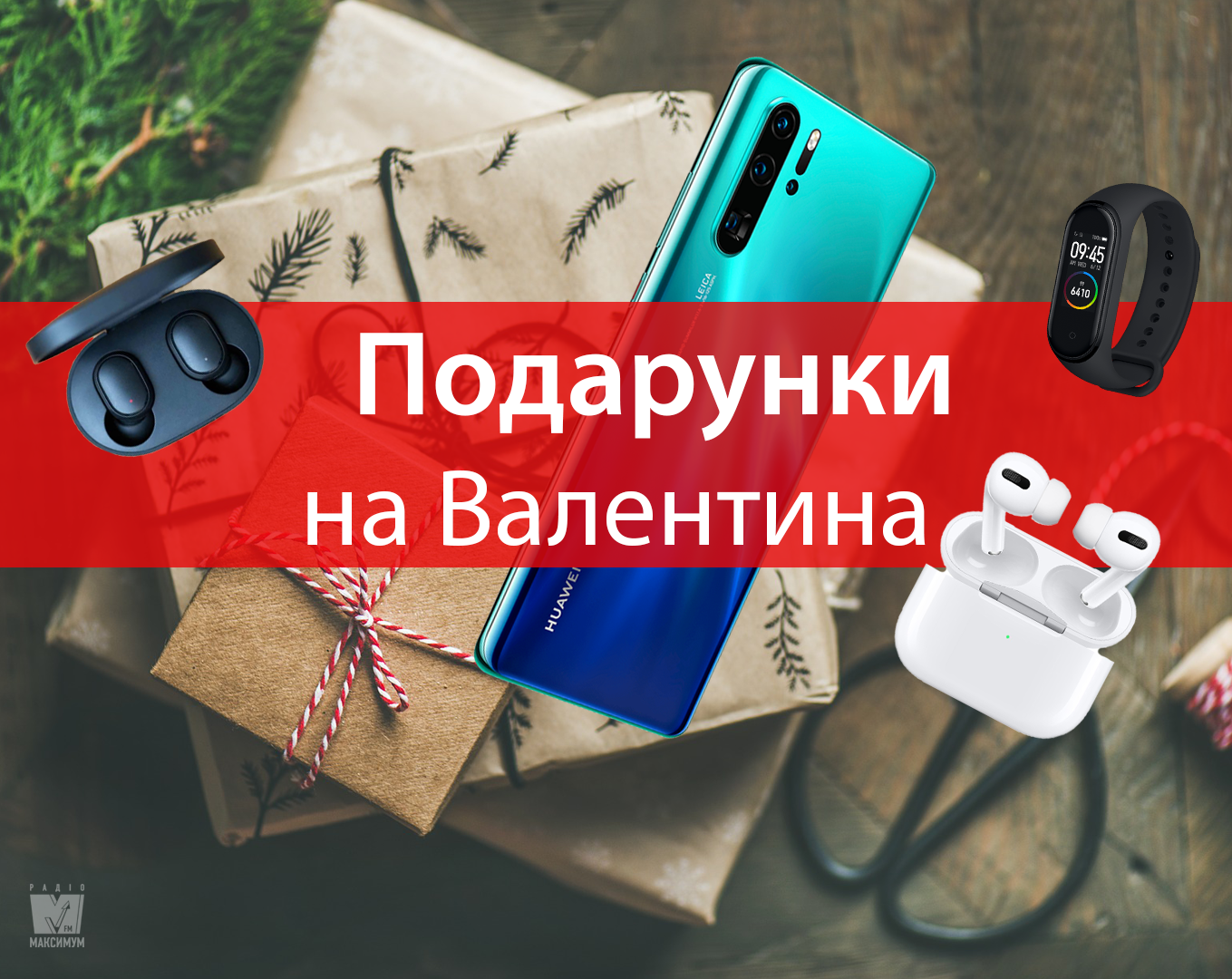 Геть пательні та мультиварки: найкращі подарунки коханій на День Святого Валентина