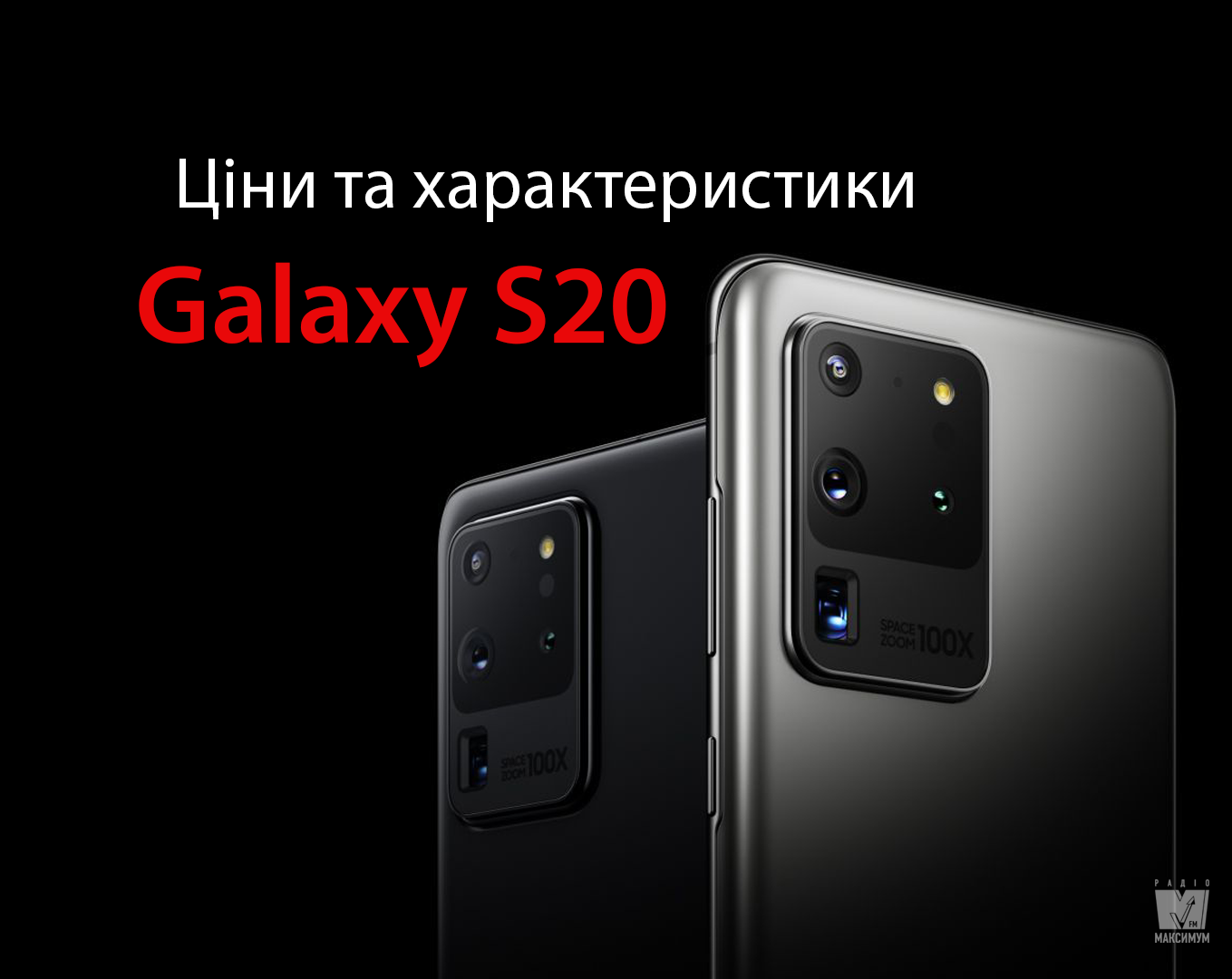 Samsung презентував лінійку смартфонів Galaxy S20 - фото 1