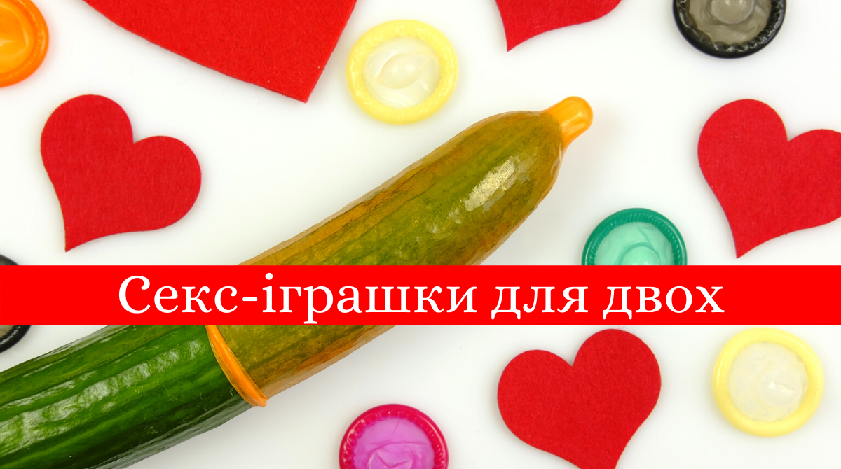 інтимні іграшки для пар - фото 1