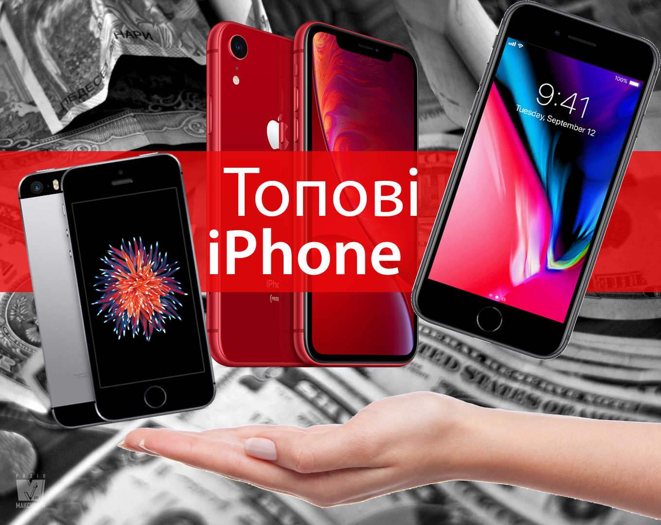 Ці iPhone усе ще актуальні у 2020 році - фото 1