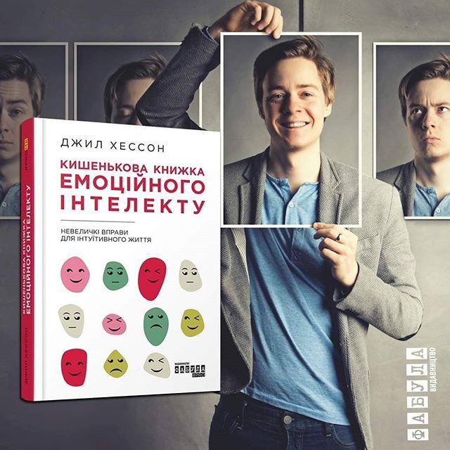 Керуй своїм життям! 5 мотиваційних книг про наш емоційний інтелект - фото 385782