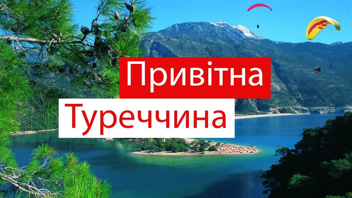 Самостійна подорож до Туреччини: як усе організувати і зекономити