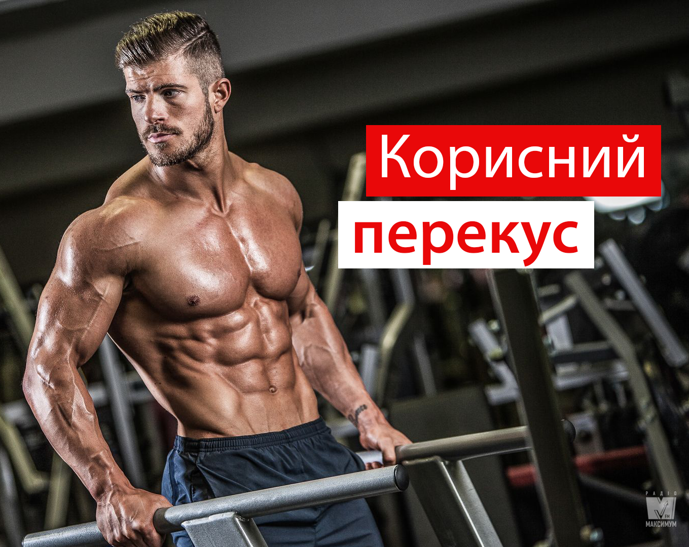 Перед тренуваннями обов'язково слід попоїсти - фото 1