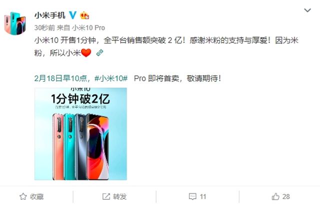 Xiaomi розпродала першу партію флагманів Mi10 за 60 секунд - фото 386004