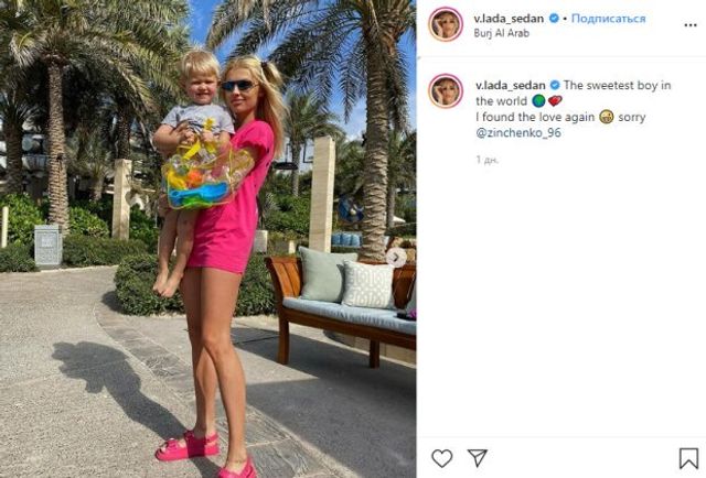 Наречена Зінченка Влада Седан зізналася, що знайшла нове кохання - фото 386257