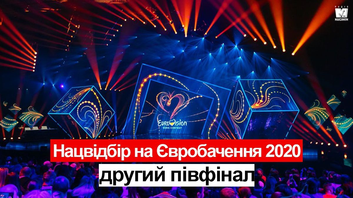 Нацвідбір на Євробачення 2020: дивитись онлайн другий півфінал 15 лютого