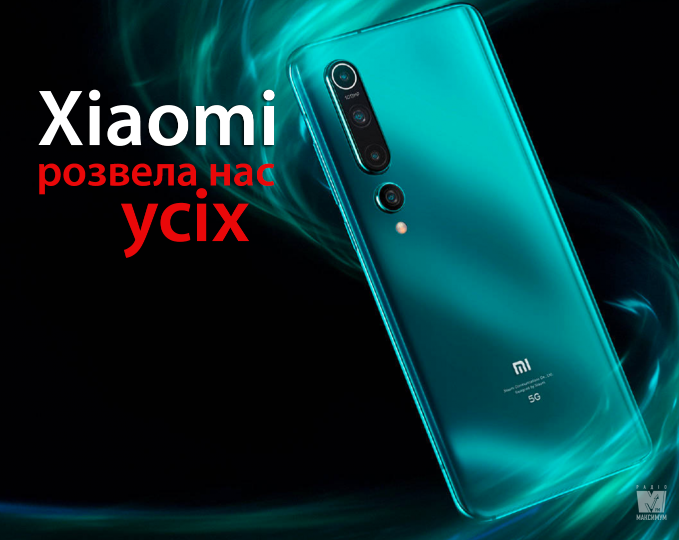 Переоцінений Xiaomi Mi10: п'ять вагомих причин не купувати смартфон у 2020 році
