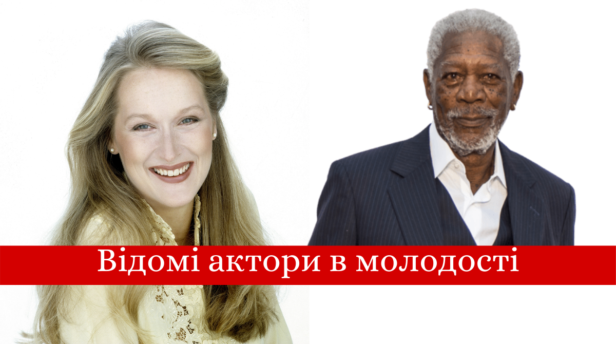відомі актори в молодості - фото 1