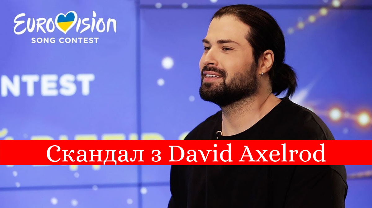 David Axelrod - фото 1