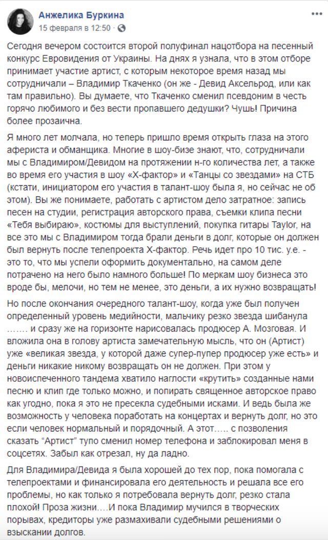 Скандал з David Axelrod: у чому звинувачують фіналіста Нацвідбору 2020 - фото 386622