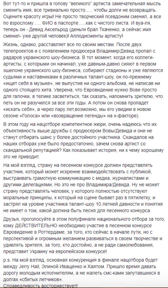 Скандал з David Axelrod: у чому звинувачують фіналіста Нацвідбору 2020 - фото 386623