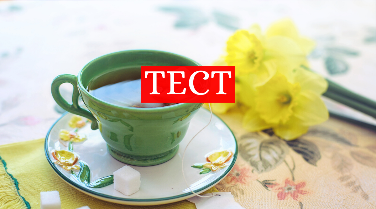 ТЕСТ: З чого тобі потрібно розпочати день