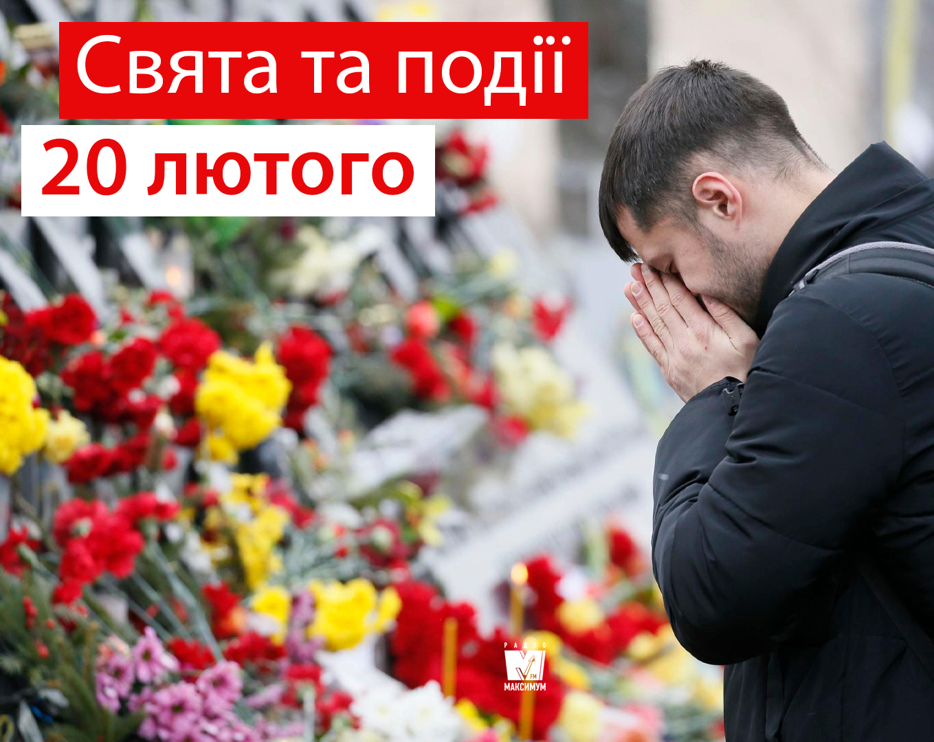 20 лютого 2020 – яке сьогодні свято: традиції, заборони і прикмети