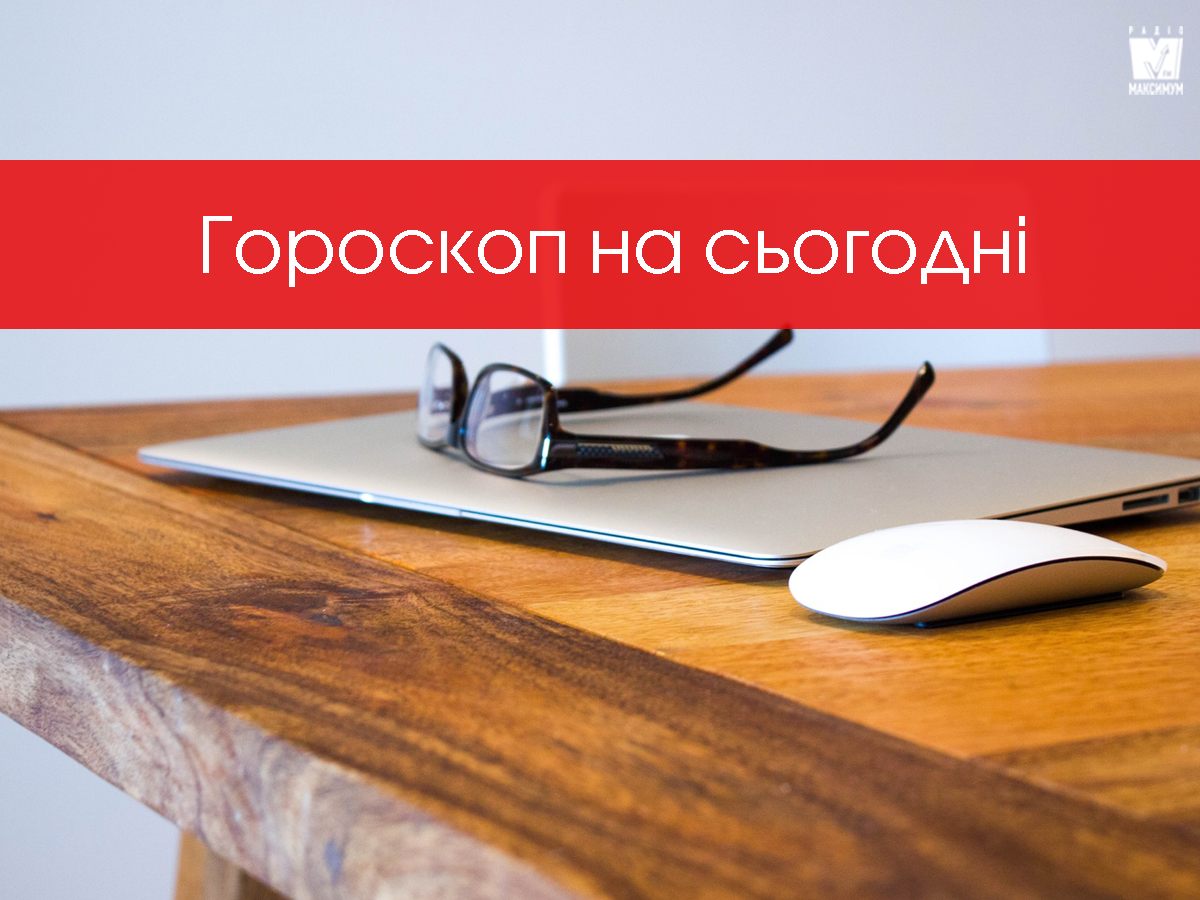 Гороскоп на 19 лютого 2020: прогноз для всіх знаків Зодіаку
