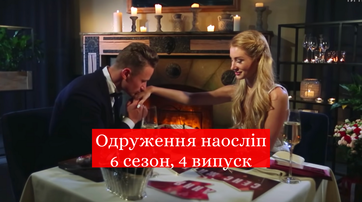 Одруження наосліп. Руслан та Олена - фото 1