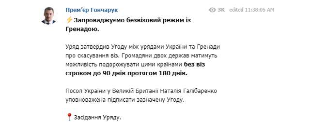 Україна домовилася про безвіз з ще однією країною - фото 387013