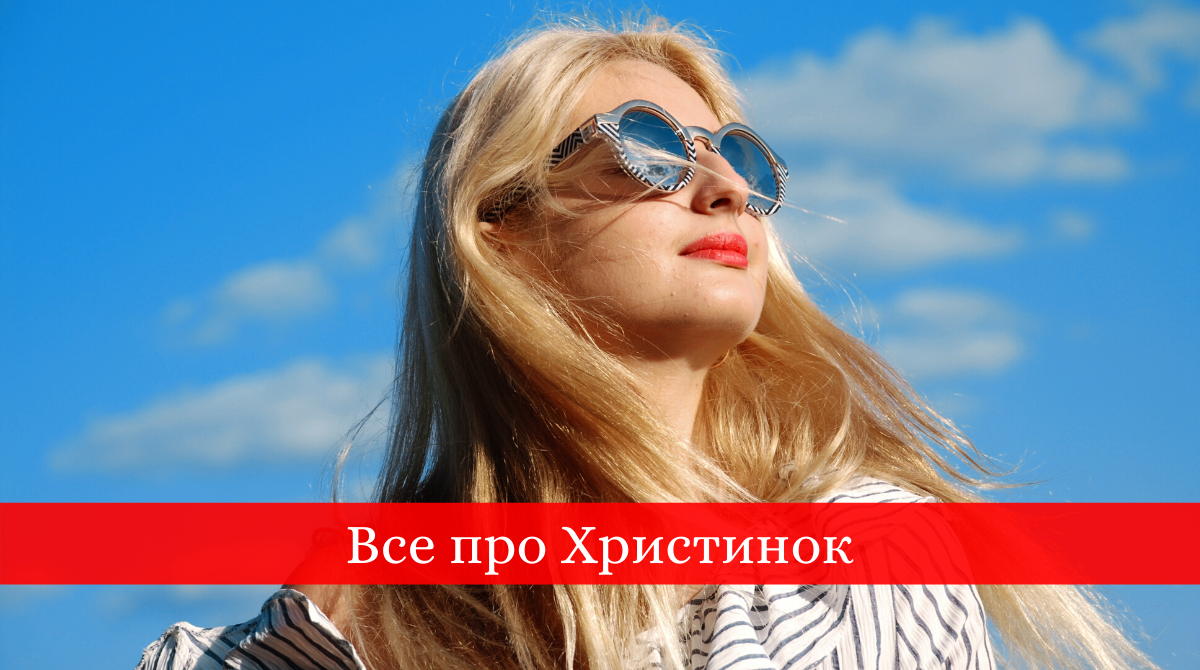 День Ангела Христини 2025: значення імені, сумісність і характер власниць