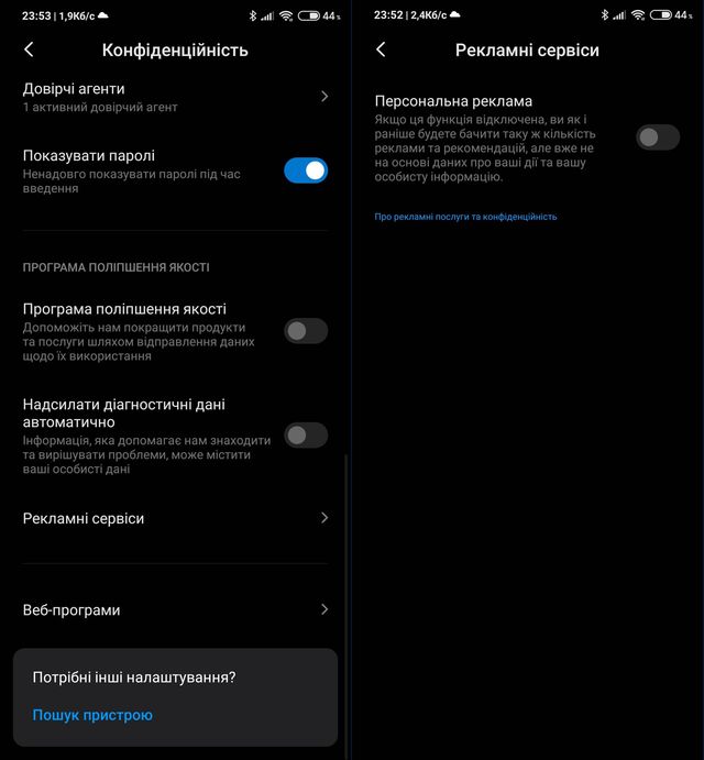 Як прибрати рекламу зі смартфонів Xiaomi на MIUI: інструкція з фото - фото 387143