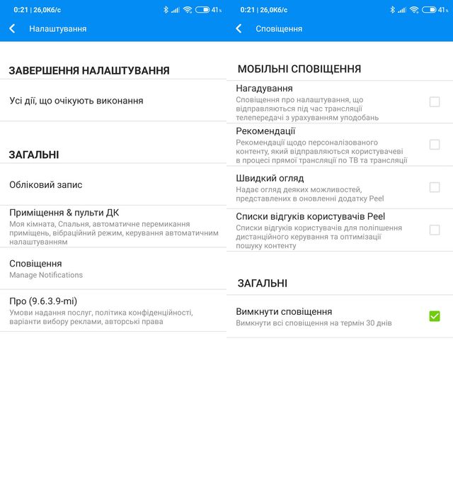 Як прибрати рекламу зі смартфонів Xiaomi на MIUI: інструкція з фото - фото 387146