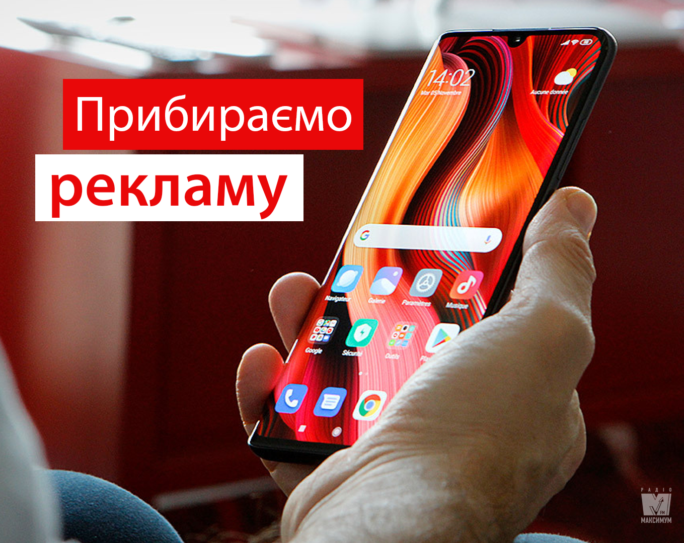 Як позбутися реклами на Xiaomi та MIUI - фото 1